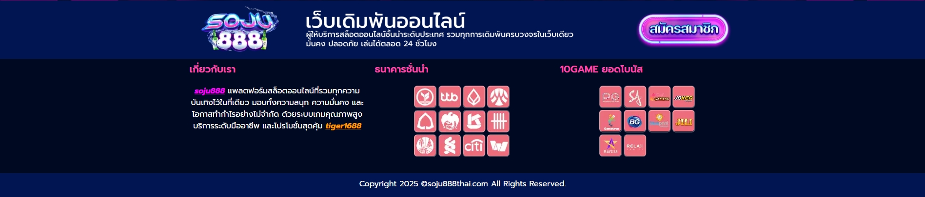 soju888.bio footer